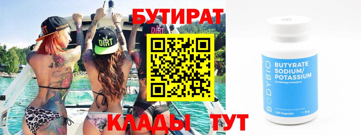 БУТИРАТ вода Костомукша