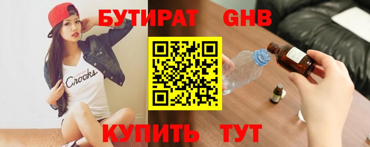 Костомукша  БУТИРАТ жидкий экстази  Вход с VPN 