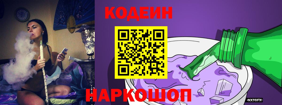 Костомукша  Codein Purple Drank  Кодеин Purple Drank  Вход с VPN 